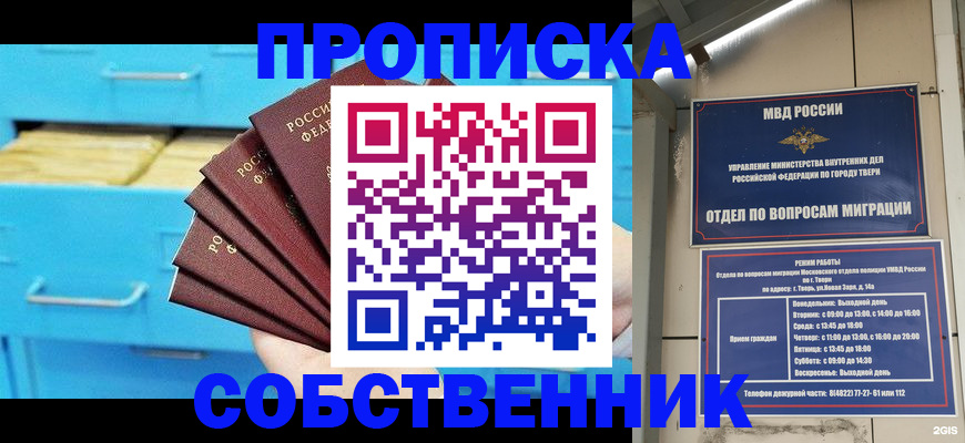 прописка 2025 в Орловской области