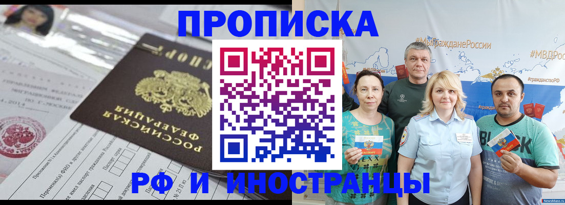 прописка законно в Орловской области